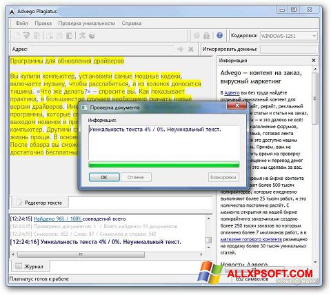 Στιγμιότυπο οθόνης Advego Plagiatus Windows XP
