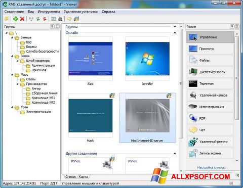 Στιγμιότυπο οθόνης Remote Manipulator System Windows XP