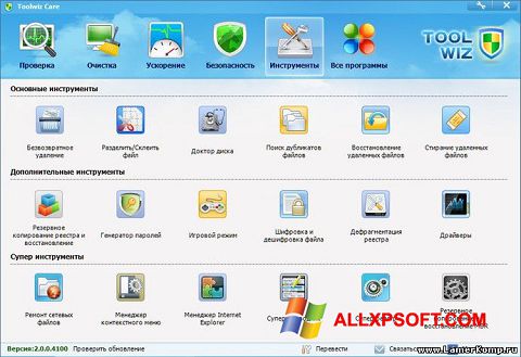 Στιγμιότυπο οθόνης Toolwiz Care Windows XP