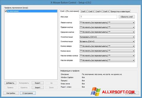 Στιγμιότυπο οθόνης X-Mouse Button Control Windows XP