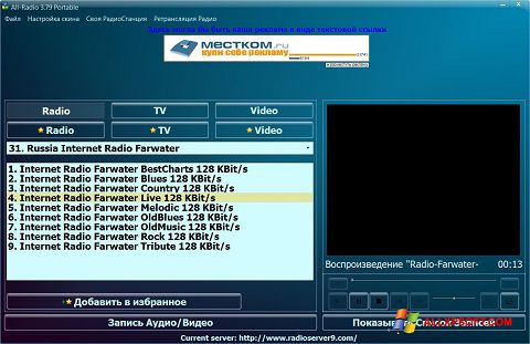 Στιγμιότυπο οθόνης All-Radio Windows XP
