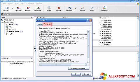 Στιγμιότυπο οθόνης Outlook Express Windows XP