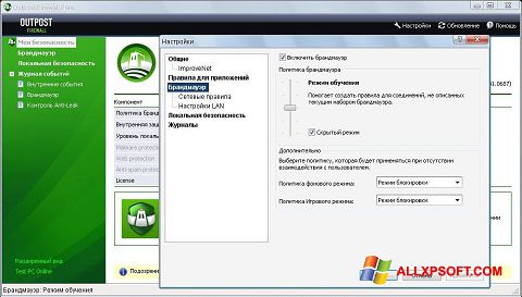 Στιγμιότυπο οθόνης Outpost Firewall Free Windows XP