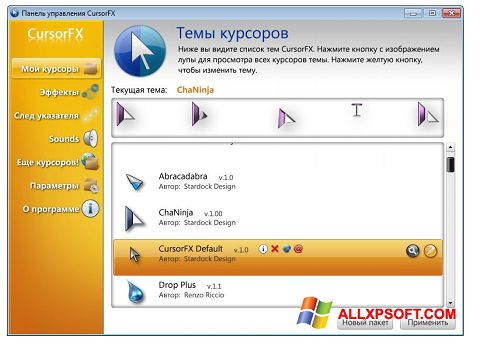 Στιγμιότυπο οθόνης CursorFX Windows XP