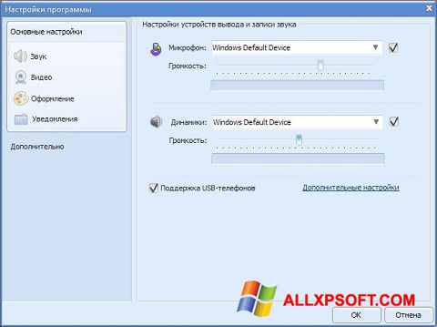 Στιγμιότυπο οθόνης Sippoint Windows XP