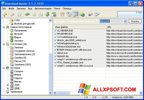 Στιγμιότυπο οθόνης Download Master Windows XP
