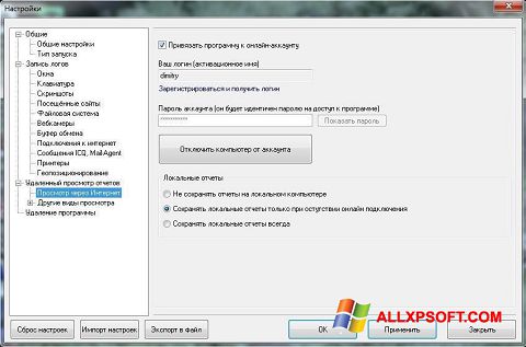 Στιγμιότυπο οθόνης NeoSpy Windows XP