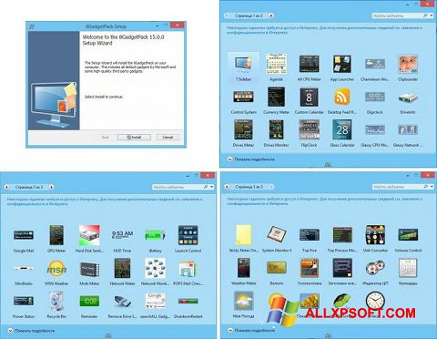 Στιγμιότυπο οθόνης 8GadgetPack Windows XP