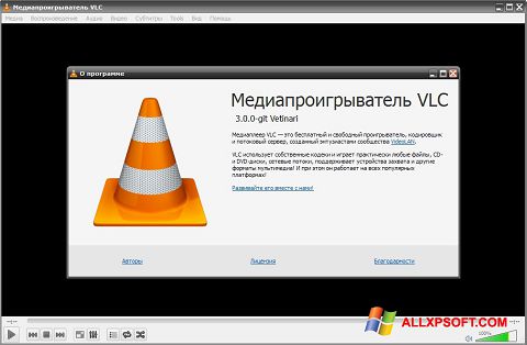 Στιγμιότυπο οθόνης VLC Media Player Windows XP