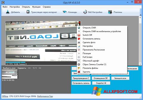 Στιγμιότυπο οθόνης iSpy Windows XP