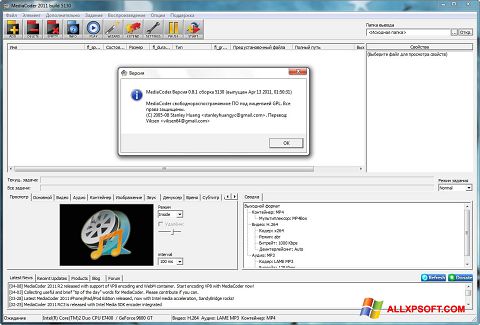 Στιγμιότυπο οθόνης MediaCoder Windows XP