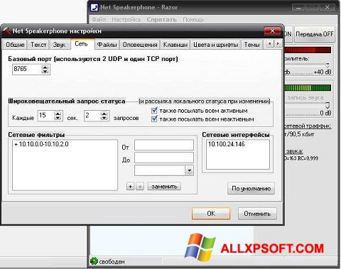Στιγμιότυπο οθόνης Net Speakerphone Windows XP