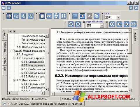 Στιγμιότυπο οθόνης DjVu Reader Windows XP