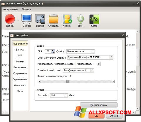 Στιγμιότυπο οθόνης oCam Screen Recorder Windows XP