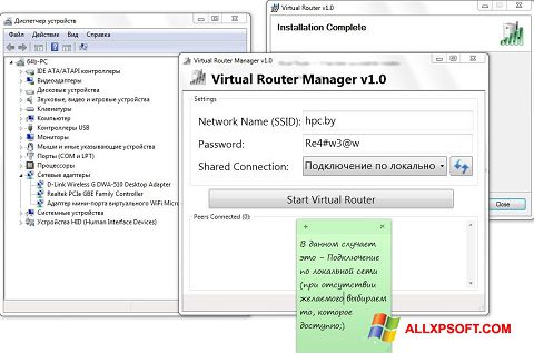 Στιγμιότυπο οθόνης Virtual Router Manager Windows XP